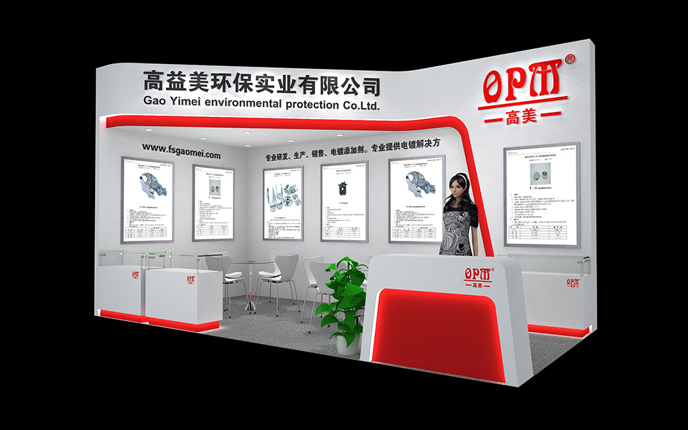 廣州涂料展位搭建-高益美