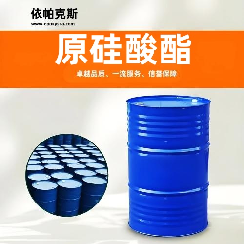 原硅酸酯