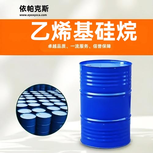 乙烯基硅烷