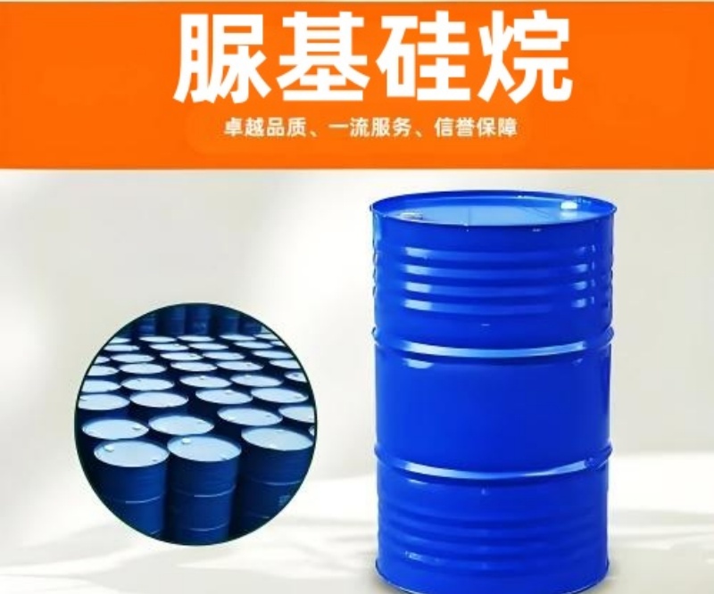 脲基硅烷