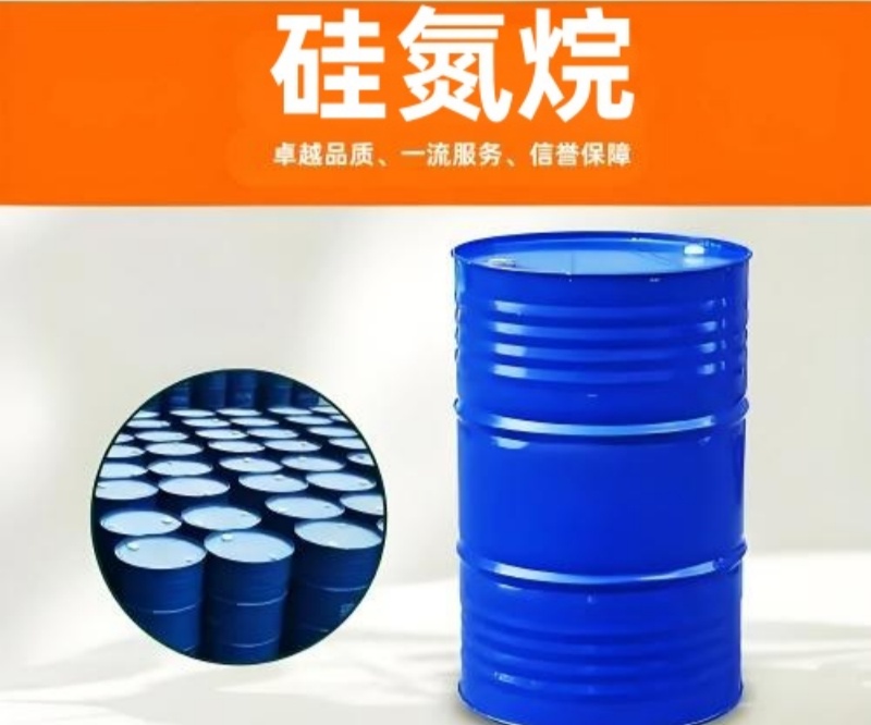 硅氮烷