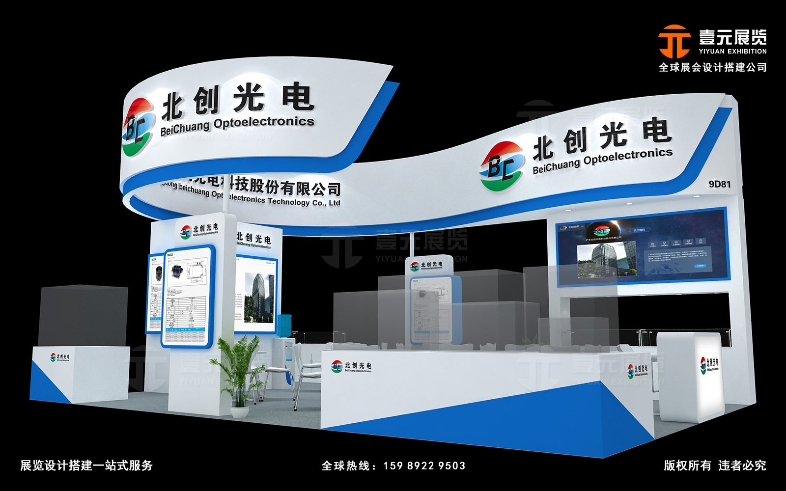 深圳展位設(shè)計(jì)-北創(chuàng)光電-光博會(huì)設(shè)計(jì)